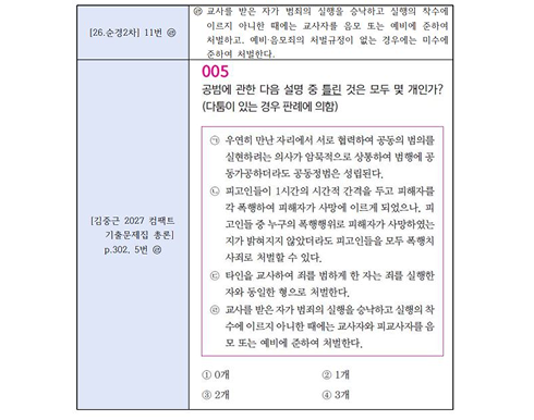 2027 김중근 컴팩트 기출문제집 총론 p.302, 5번 (ㄹ)